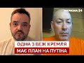 🔥ГОРДОН: дов**йоб медвєдєв хотів кинути путіна, таємний клан гіркіна, кого вербує ЦРУ. Україна 24