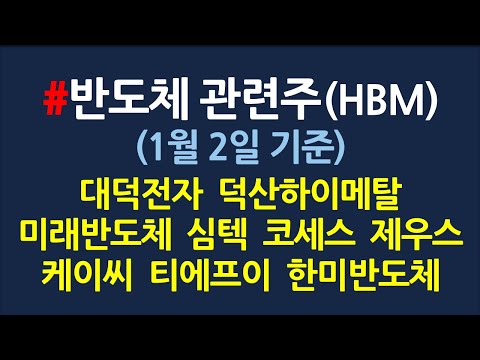   반도체주 차트분석 HBM 1월2일