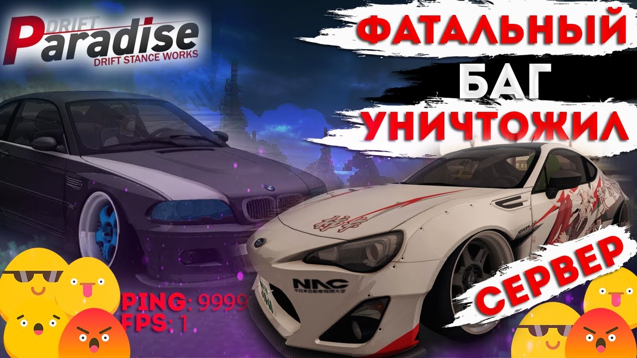 Drift paradise все машины
