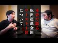 【若者減少】転出超過で佐世保が全国ワースト１位になった件について、本音で語ります。// 美食と美酒の隠れ庵 つぼみ（佐世保市 天満町）｜させぼ暮らし