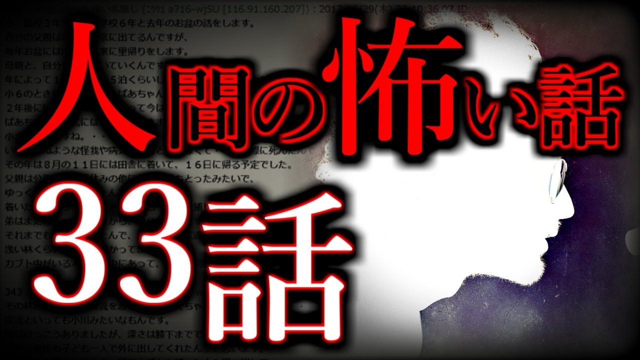 【ゆっくり怖い話】人間の怖い話