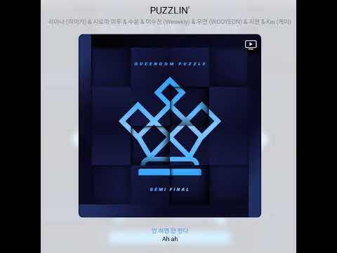 YouTube에서 리이나, 시로마 미루, 수윤, 케이 - PUZZLIN' 보기 YouTube에서 리이나, 시로마 미루, 수윤, 케이 - PUZZLIN' 보기