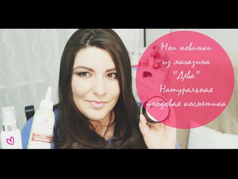 HAUL | Покупки | Натуральная уходовая косметика KLEONA | Заказ из магазина Дева