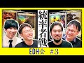 【EDH会#3】対戦動画 タンティス vs エインジー vs ダニサ vs ジャイラス 【MTG】