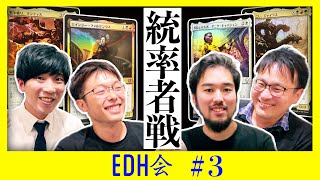 【EDH会#3】対戦動画 タンティス vs エインジー vs ダニサ vs ジャイラス 【MTG】