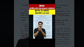 BPSSC मद्य निषेध दारोगा (Sub-Inspector Prohibition) | कुल पद: 78000 #bpssc #madhyanishedh #shorts