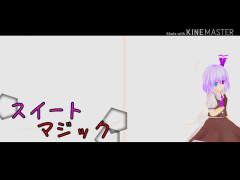 ちょっと早いバレンタイン動画【東方MMD】優衣で「スイートマジック」