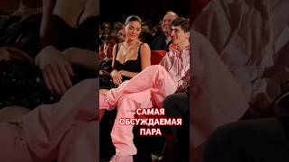 Кайли Дженнер  Тимоти Шаламе: любовь  #кайлидженнер #любовь #знаменитости #новостишоубизнеса