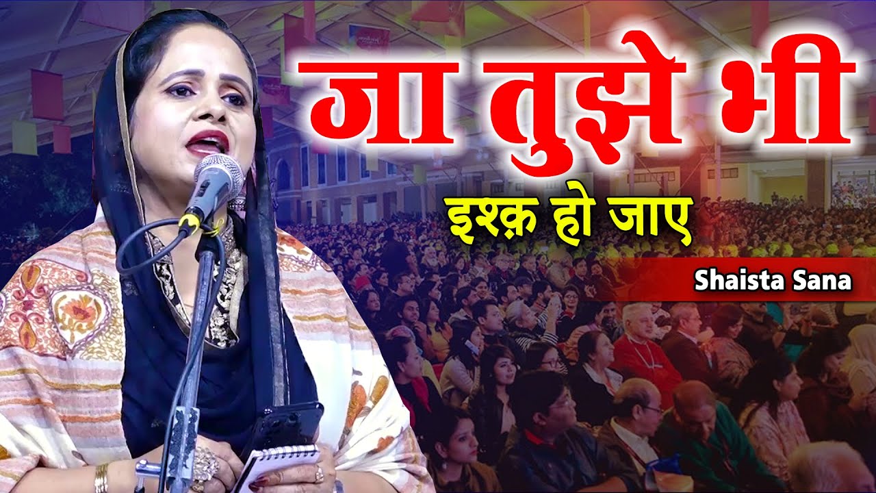 Shaista Sana  All India Mushaira  Fatehpur Mela Mushaira  Barabanki  2023