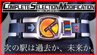 俺のCSMデンオウベルト パート1【仮面ライダー電王】/ CSM DEN-O BELT【KamenRiderDEN-O】