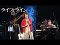 久米小百合さん「『異邦人』のヒットの陰で」