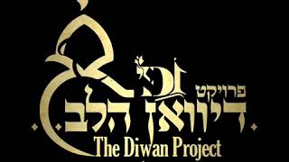 Vignette de la vidéo "דיוואן הלב - הללו Diwan Project - These"