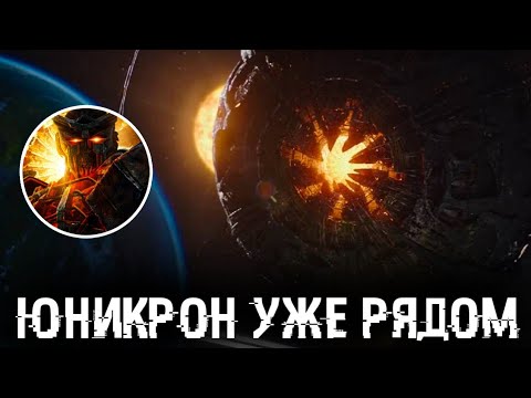 Юникрон Вышел На Охоту! Трансформеры 7: Восхождение Звероботов