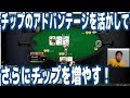 【実践ポーカー攻略35】チップのアドバンテージを活かしてさらにチップを増やす！【300人規模トーナメント】【テキサスホールデム】【ピョコタン】