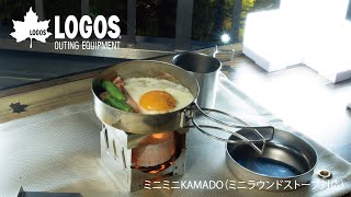 【34秒超短動画】ミニミニKAMADO（ミニラウンドストーブ対応）