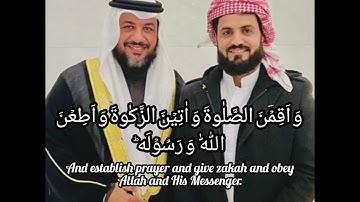سورة الأحزاب بصوت الشيخ إدريس أبكر و الشيخ رعد الكردي/Surah Ahzab @idressabkar-quran