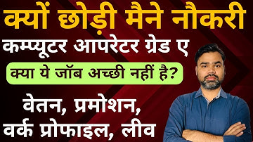 Why did I leave the job || up police computer operator grade A Latest News || Uppco Computer Details