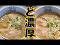 ラーメン海鳴【ラーメン侍】#328