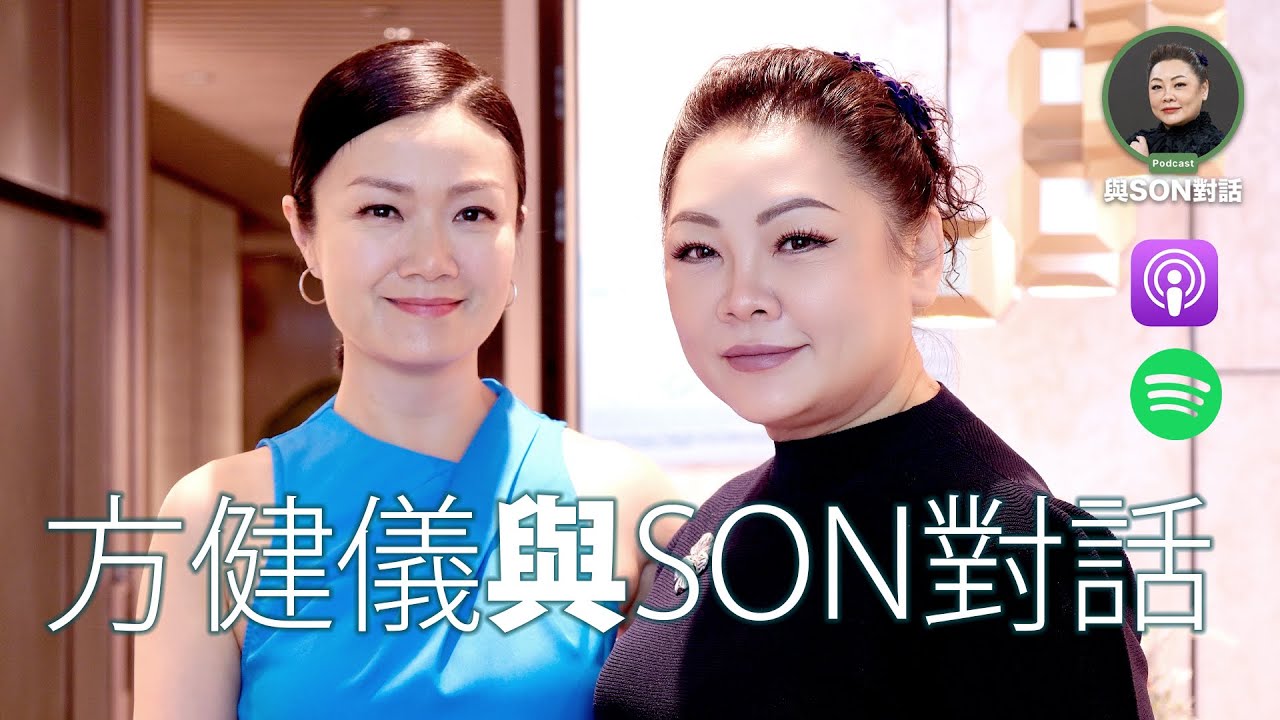 與Son對話 | 方健儀 | 五十歲前的告白| 張慧敏 | 職場慧眼 | TVB新聞主播 | 出軌怎麼辦| 中文字幕(AI 自動生成)