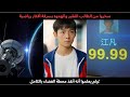 سخروا من الطالب الفقير واتهموه بسرقة أفكار رياضية ولم يعلموا أنه أنقذ محطة الفضاء بالكامل سخروا من الطالب الفقير واتهموه بسرقة أفكار رياضية ولم يعلموا أنه أنقذ محطة الفضاء بالكامل