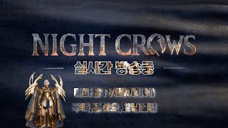 나이트크로우 오늘은 월요일 #夜鴉 #nightcrows #nightcrowsglobal