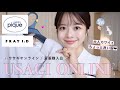 【🐰USAGI ONLINE🎐】過去一の大当たり🎯🩵真夏の大人カワイイ服&ルームウェアが最強かわいすぎました👗♡♡