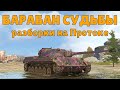 В БОЛЬ BLITZ #121 /// Барабанная дробь... /// WoT Blitz KRUPA