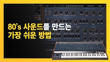 아날로그 신디사이저 느낌을 손쉽게 표현하는 Obsession by Synapse-Audio