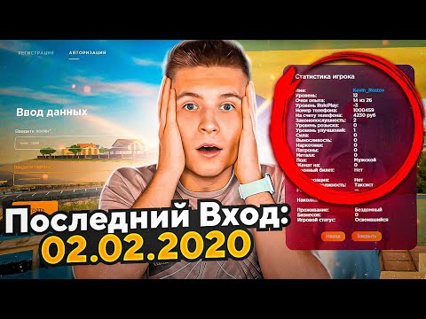 ЗАШЁЛ НА СТАРЫЙ АККАУНТ СПУСТЯ 2 ГОДА на RADMIR RP
