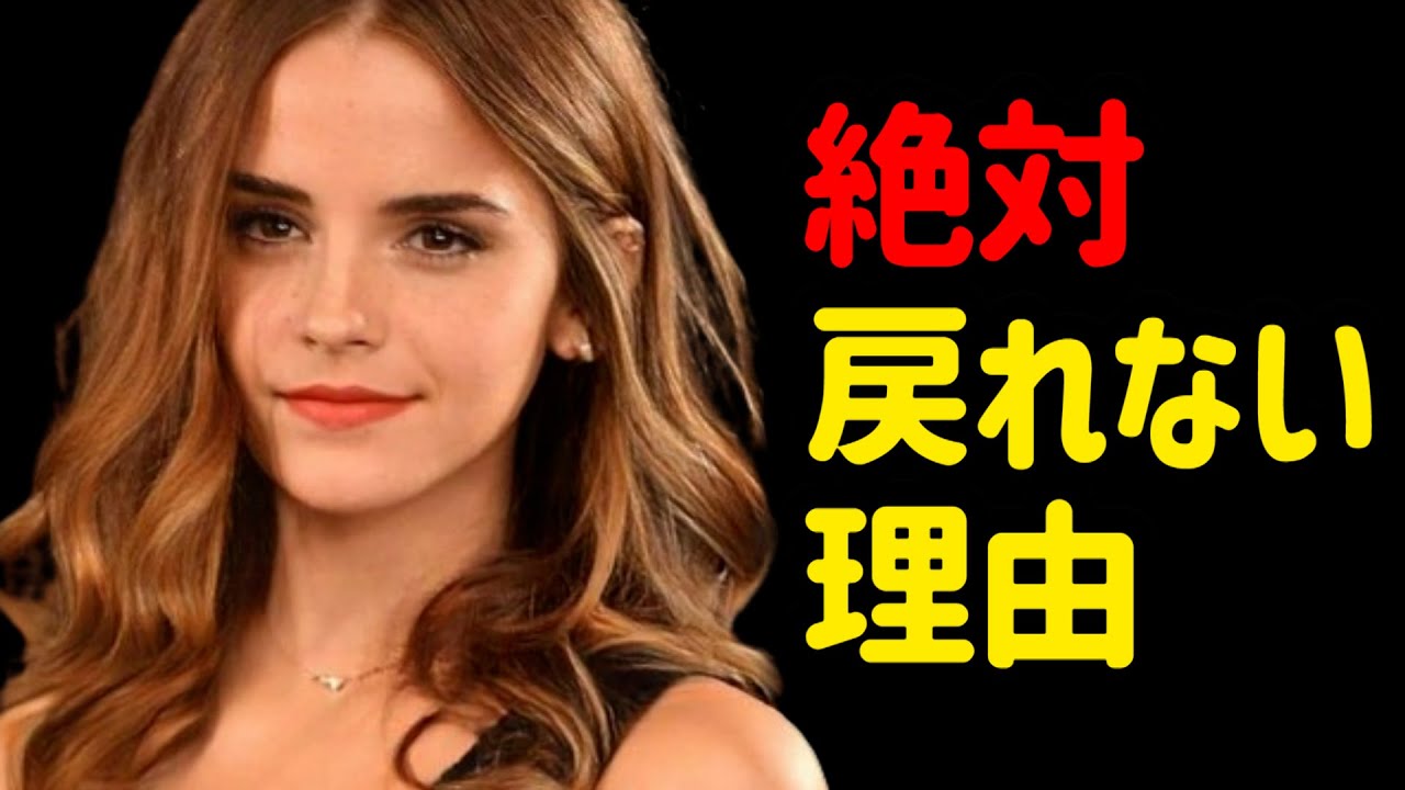 エマ・ワトソンがすべての連絡を絶って行方をくらました理由