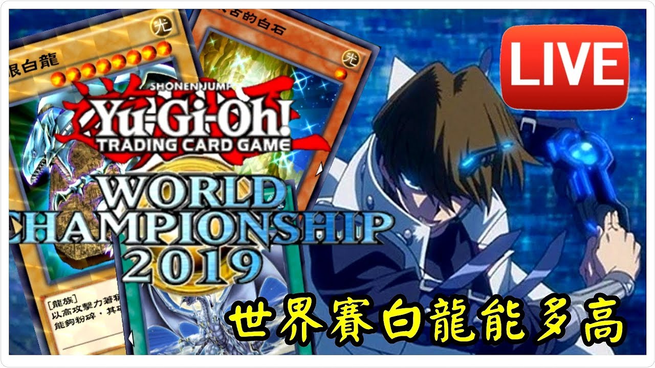 遊戲王 決鬥聯盟apk [Go Eric]白龍咆哮與世界接軌 挑戰第一階段