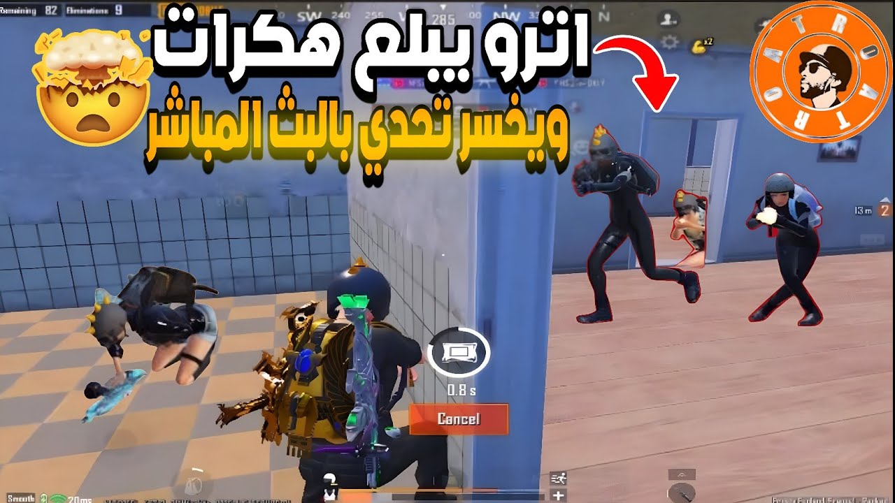 اترو ضد ثلاثه هكرات بالعماير ويخسر تحدي🫣🔥🔥
