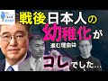 石破茂が明示 戦後日本人が幼稚化した理由 [2025 5 12放送］週刊クライテリオン 藤井聡のあるがままラジオ