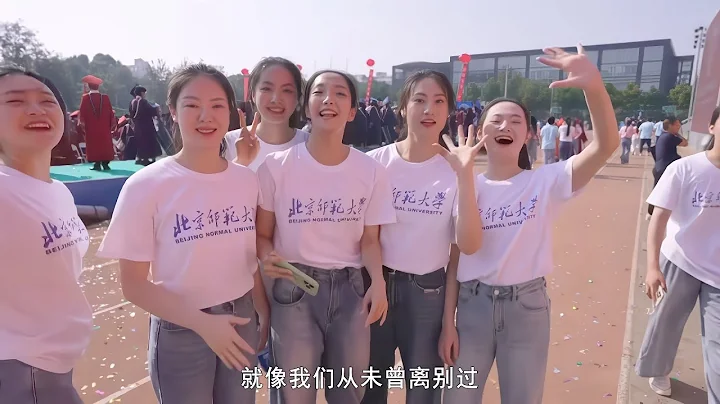 北京師範大學2024畢業典禮：最美的太陽︱Beijing Normal University, China - 天天要聞