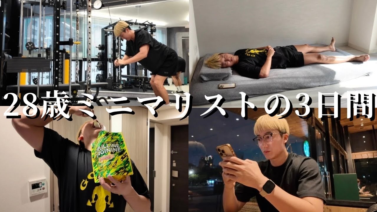 28歳筋トレ大好き独身男の日常。| 大阪一人暮らし|カメラ購入【VLOG】