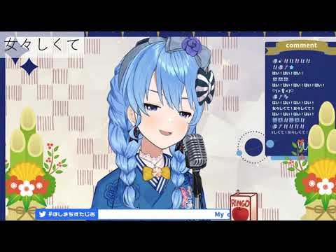 【星街すいせい】「女々しくて」【ホロライブ歌枠切り抜き】