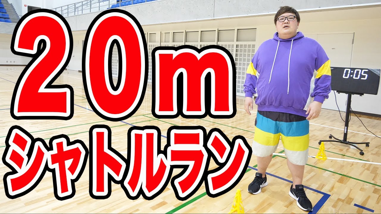 Sports Test] How many times can a 138kg fat person do a 20m