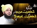 Tazkira hazrat maryam aor hazrat esa as ka  muhammad ajmal raza qadri