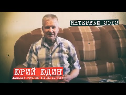 Юрий Юдин -