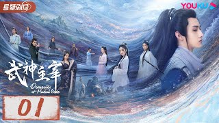 線上看陸劇：戰宇 陳奕穎 順吉《武神主宰》30集全