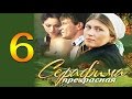 Серафима прекрасная 6 серия