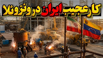 پروژه سری و قرارداد 460 میلیون یورویی ایران، جهان رو متحیر کرد! چند سال دیگه همه چیز عوض میشه!