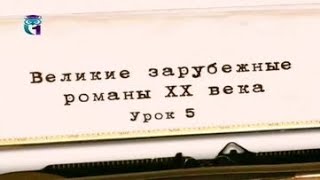 Литература ХХ века. Урок 5. Эрнест Хемингуэй. По ком звонит колокол Литература ХХ века. Урок 5. Эрнест Хемингуэй. По ком звонит колокол