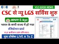 CSC से न्यू LGS Services शुरू ! Aadhar Ekyc रजिस्ट्रेशन स्टार्ट | csc new service today | csc update