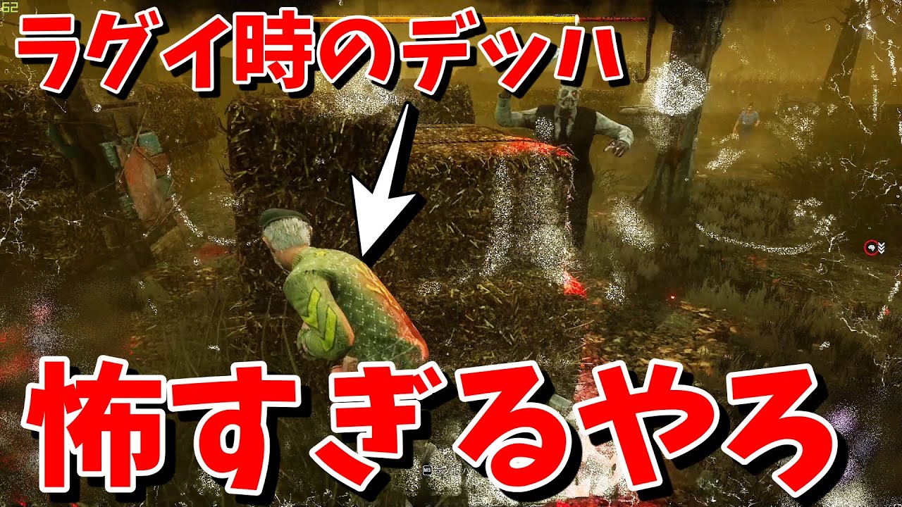 Dbd Pingが高い時のデッドハードって怖ない デッドバイデイライト Youtube Dbd Pingが高い時のデッドハードって怖ない デッドバイデイライト Youtube