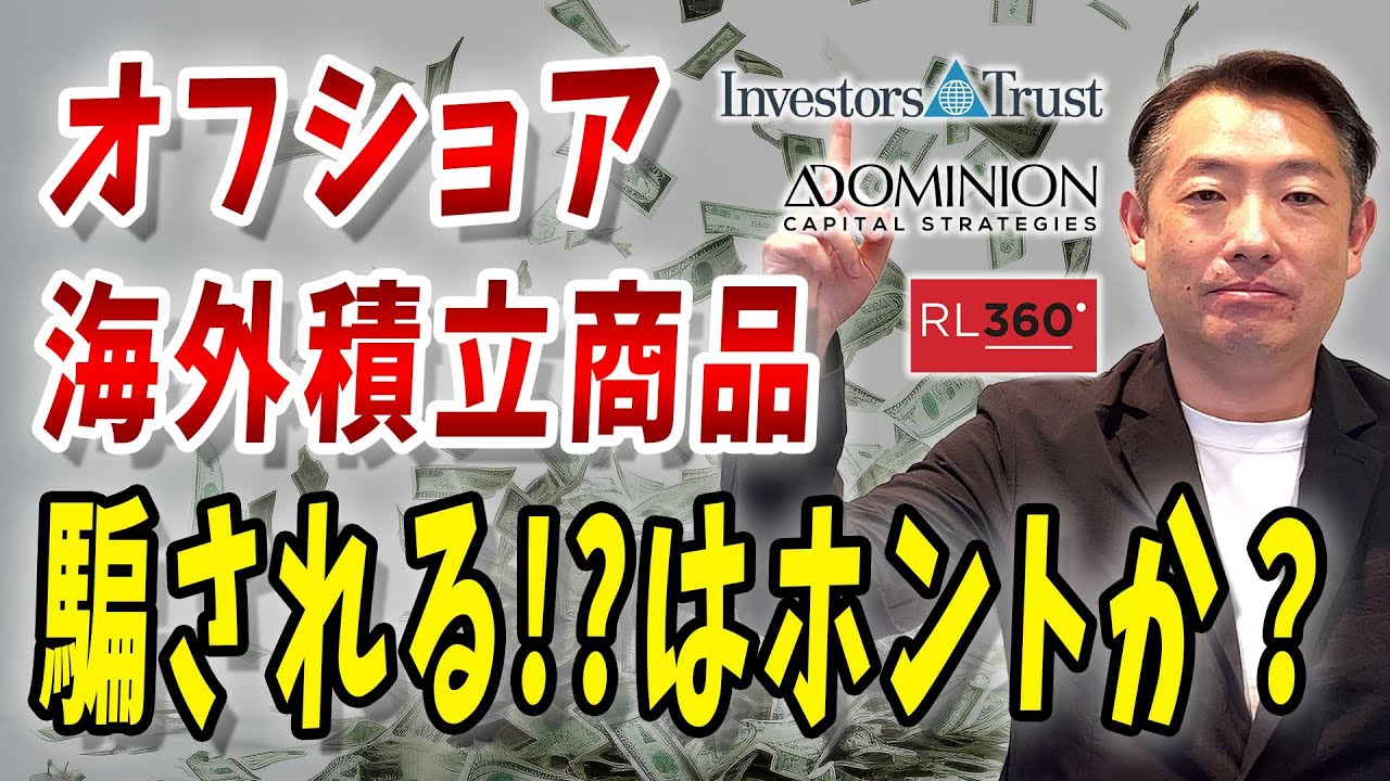 【海外移住必見】海外積立比較の決定版！オフショア投資・IFAから必ずすすめられる海外積立徹底比較！