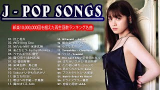 TOP Japanese Songs 2024✨有名曲jpop メドレー ☘️ 日本の歌 人気 2024👍音楽 ランキング 最新 2024 - J-POP 最新曲ランキング 邦楽 2024