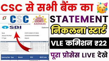 CSC से बैंक STATEMENT निकलना START | All Bank Statement Kaise Nikale | Bank Statement Kaise Nikale