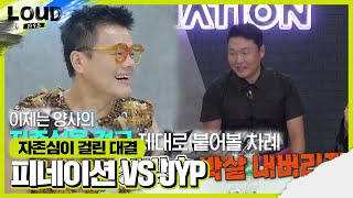 피네이션×JYP, 의지를 다지는 예비 데뷔조 출정식 | SBS 210814 방송ㅣ라우드 (LOUD)ㅣSBS ENTER.