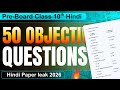 MP Board Class 10 Hindi ✅ | Top 50 Most Expected Objective Questions for Pre-Boards Exam 2026 🔥